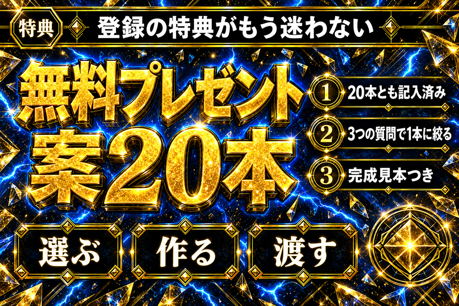 無料プレゼント案20本が揃う企画シート【保存版】の表紙