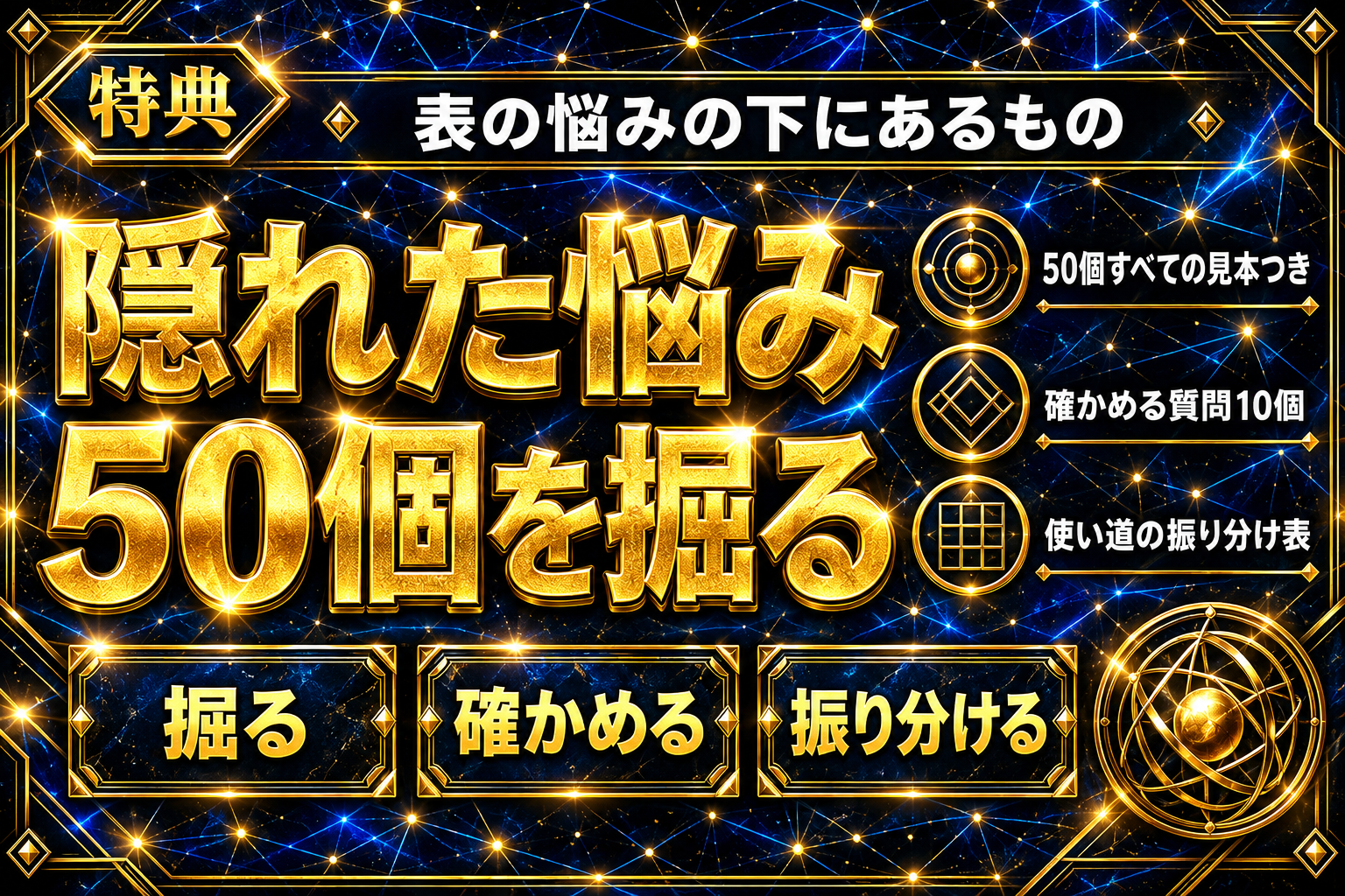 【完全網羅】ブログ読者の隠れた悩み50個を掘る発掘プロンプトの表紙
