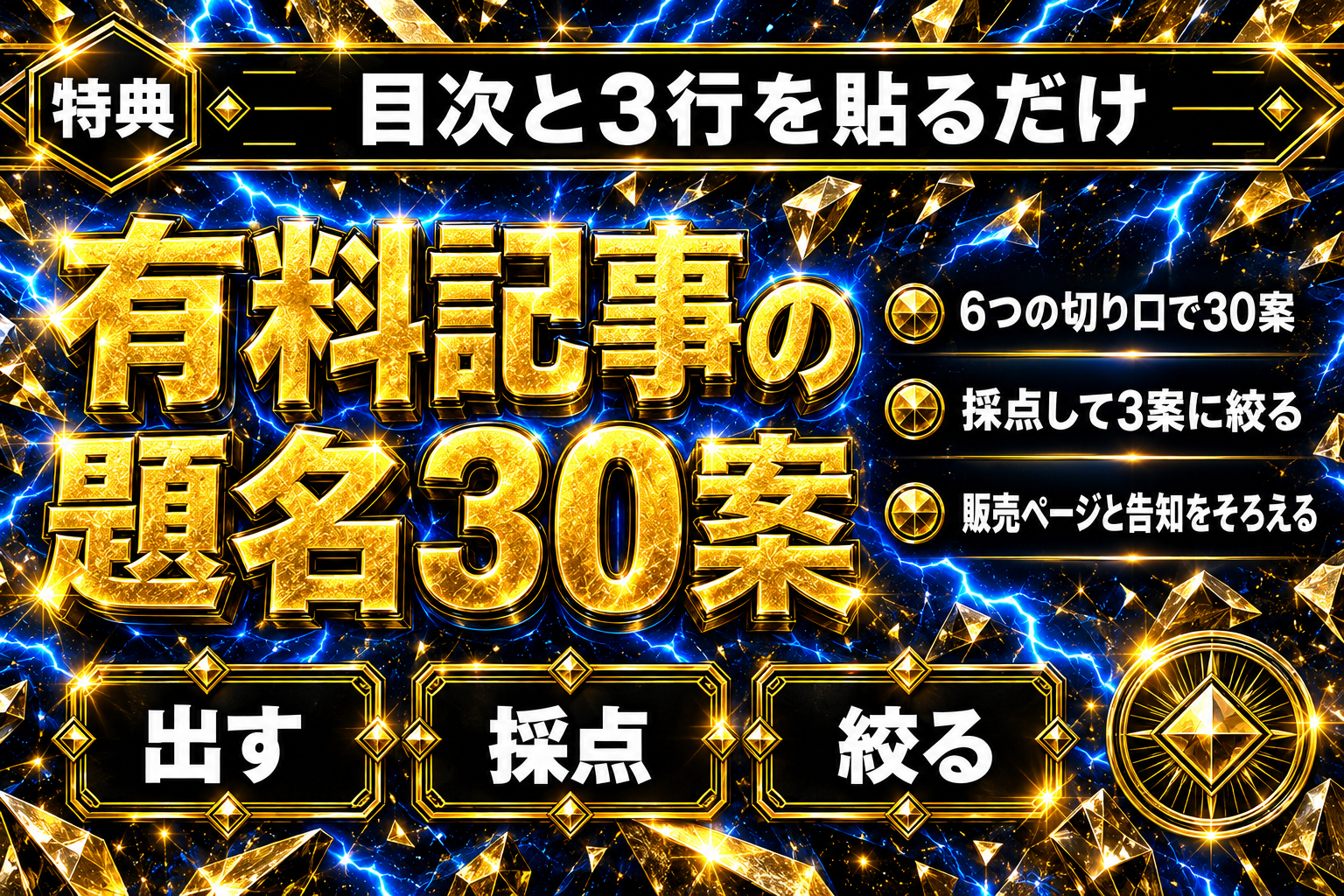 Claudeで有料ブログ記事タイトルを量産するプロンプト【コピペだけ】の表紙