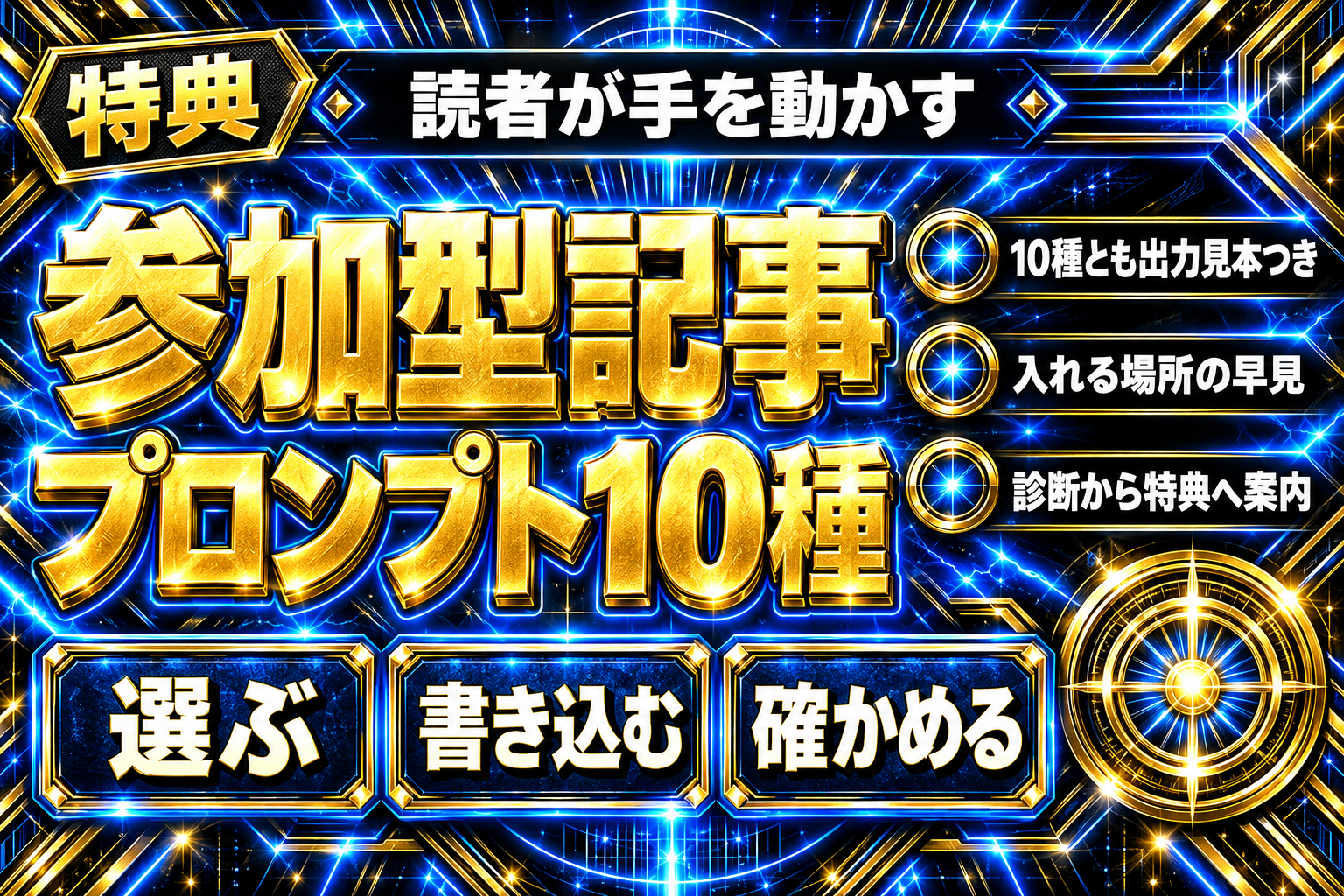 【コピペだけ】ブログ読者が最後まで読む参加型記事プロンプト10種の表紙